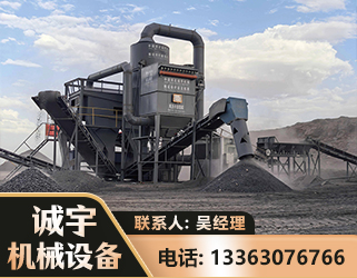 保定新一代脱硫排矸选煤设备